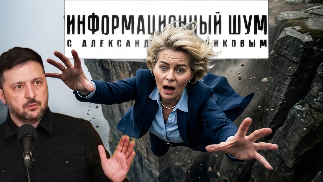 Урсуле фон дер Ляйен надавали по щам, дипломатически ⚡️Для Зеленского и Украины в ЕС  хода нет