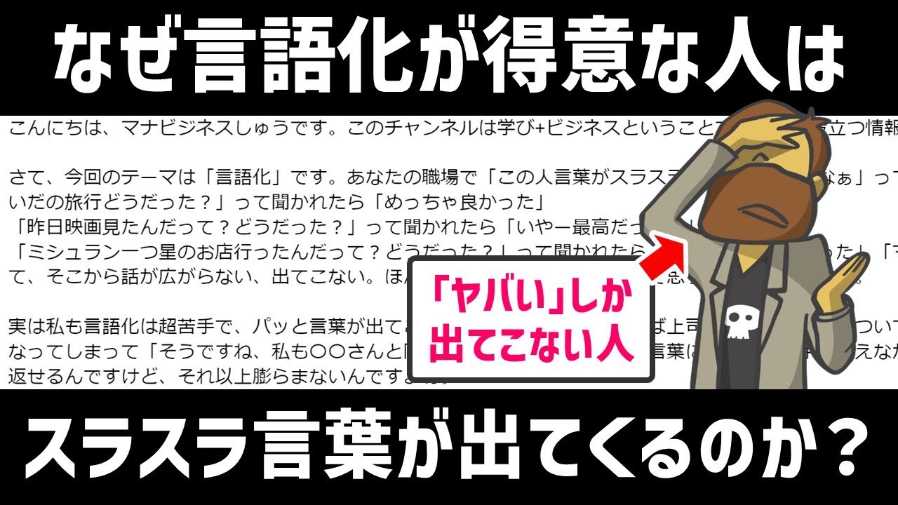 【話し方】なぜあの人は自分の考えをスラスラ言語化できてしまうのか？