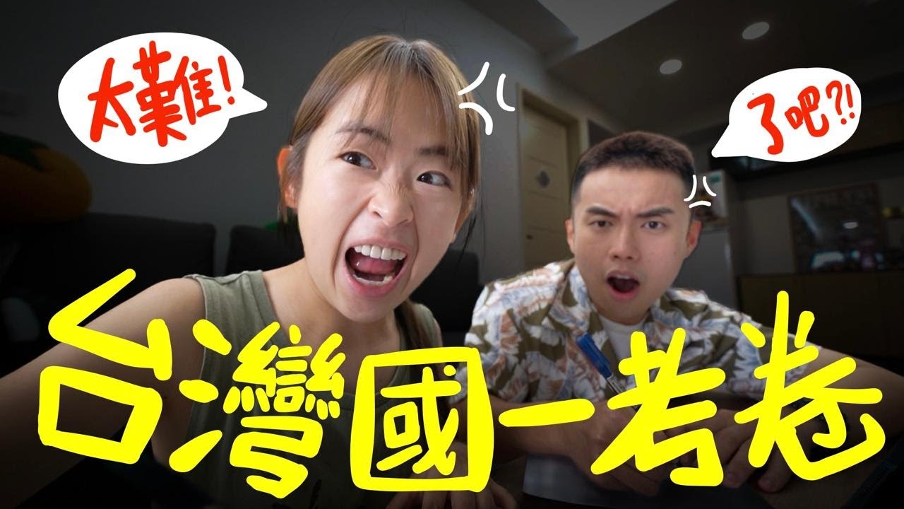馬來西亞人挑戰台灣國中一年級考卷  feat. @StudentTan
