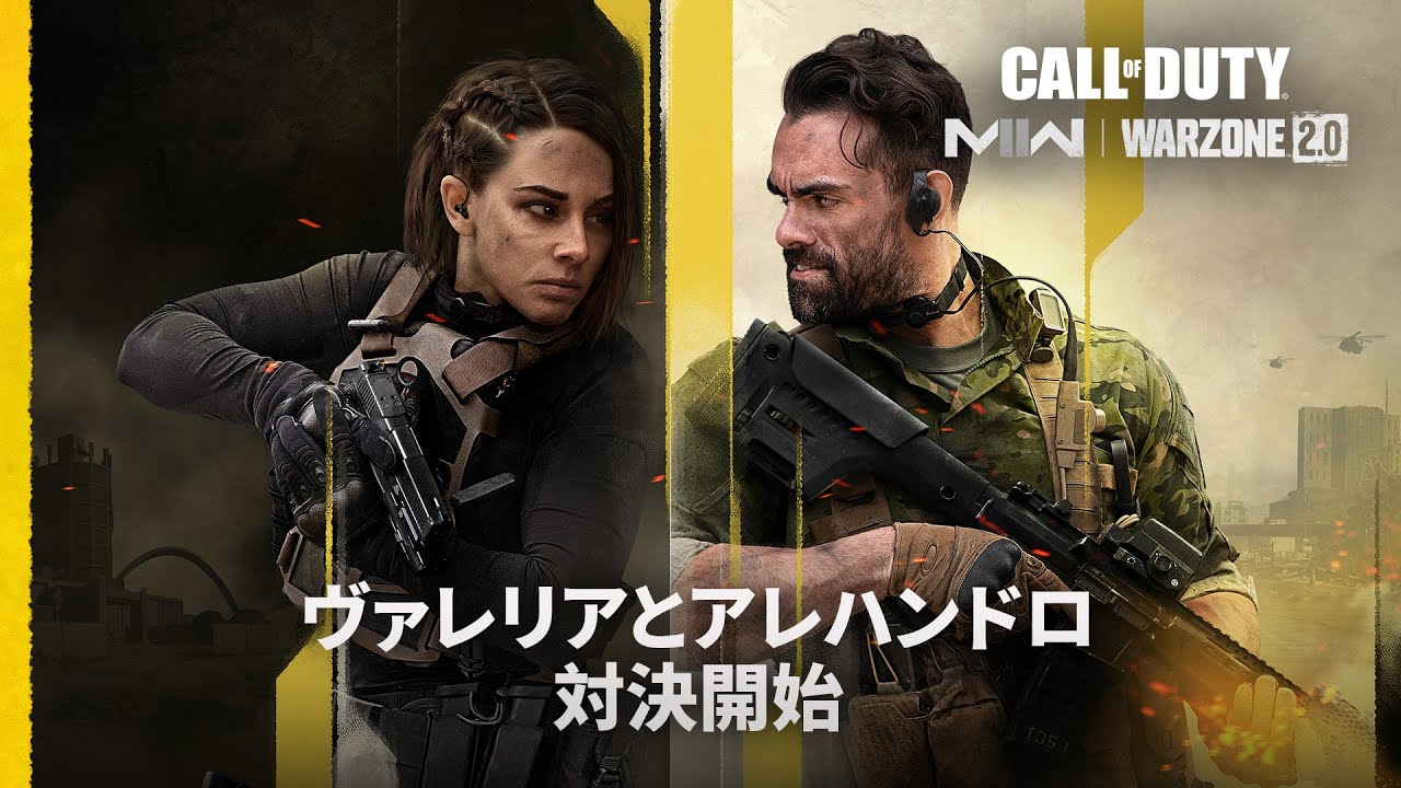 シーズン03 - アレハンドロVSヴァレリア | Call of Duty: Modern Warfare II & Warzone 2.0