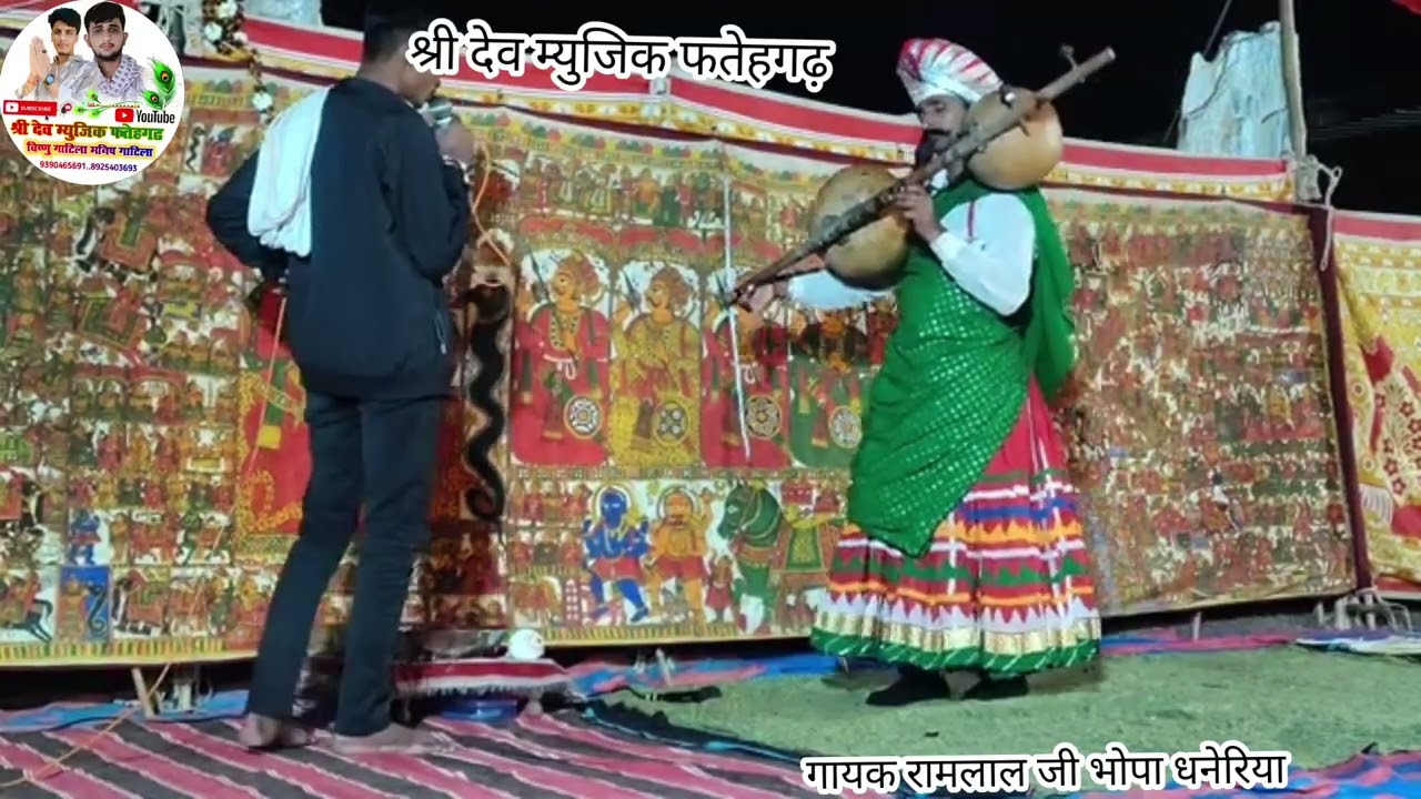 #श्री_देवनारायण_भगवान_की_फड़#गायक_रामलाल_जी_भोपा_धनेरिया 