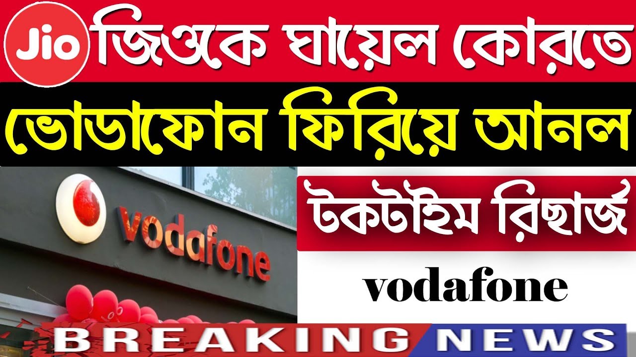 jio effect : Vodafone brings back Rs 20 prepaid plan with 28 days validity