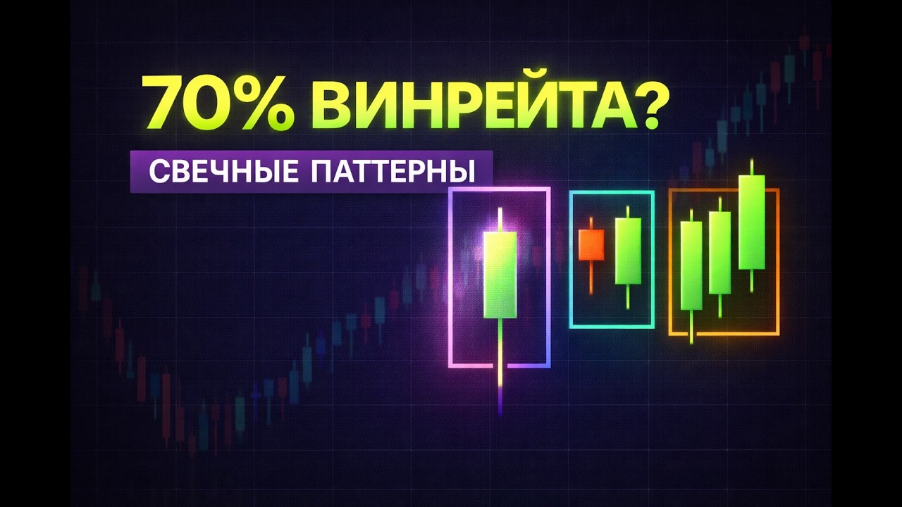 Свечные паттерны: работают или нет?