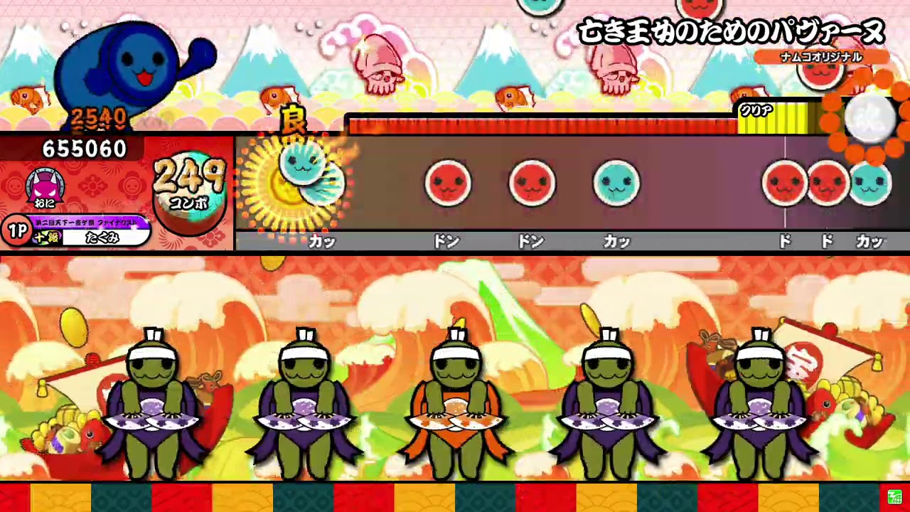 【太鼓の達人ニジイロver.】亡き王女のためのパヴァーヌ 全良