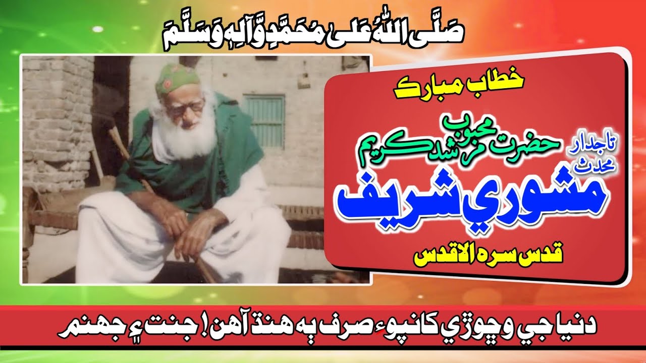 Khitab Mubarak Sain Badshah Kareem Mashori Sharif Wara Sain #mashorisharif