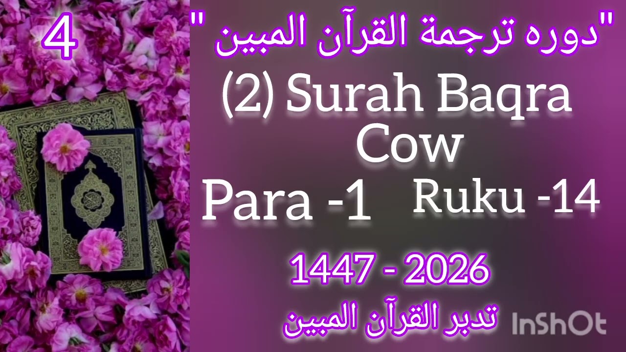 (4) [Baqra 97 to 152] Daura Tarjuma AlQuranulMubeen   {Alimah -Mubeen Nazia} 