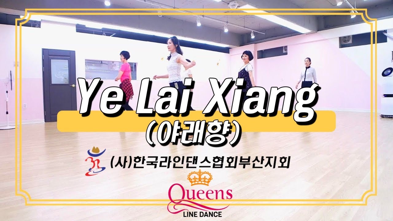 Ye Lai Xiang(야래향)- Line Dance(Improver/Stella Kim) Demo&Count