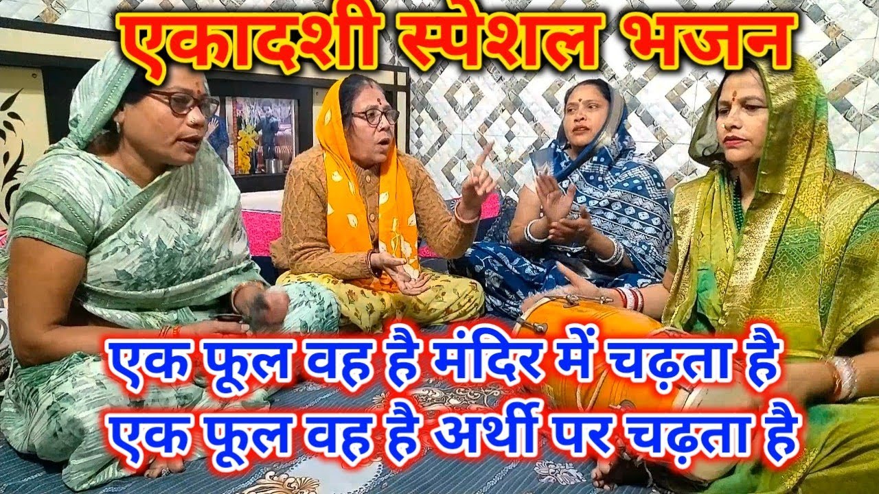 #आंवला 🌿#एकादशी स्पेशल भजन 🌿🙏 ग्यारस मैया का बहुत प्यारा भजन जो जग में नहीं मिलता वह में मिलता है