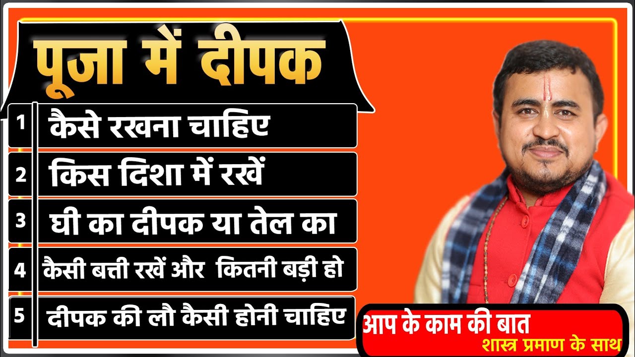 दीपक जलाने की विधि || Deepak jalane ki vidhi | दीपक मंत्र | दीपक किस दिशा में रखें | Deepak mantra |