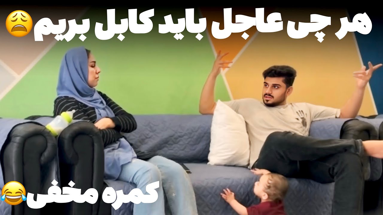 هر چی عاجل باید افغانستان بریم😩کمره مخفی رخسار بالای عطا😂