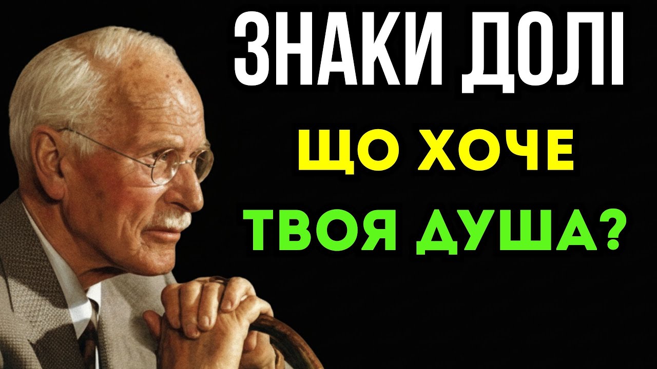 Знаки долі: як зрозуміти, чого хоче твоя душа | 4 типи | Юнг 🔮