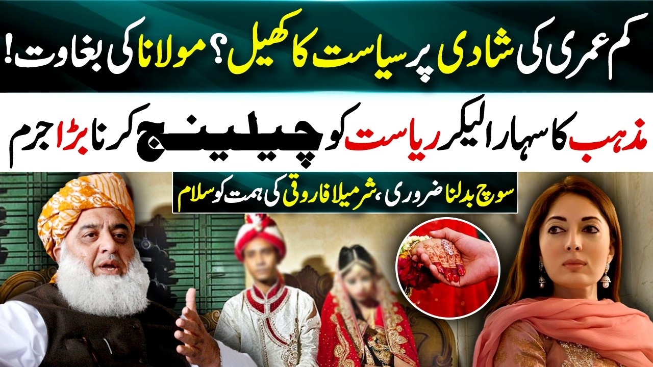 Politics On Underage Marriage Bill, Maulana's Challenge to State!, Sharmila Faruqui Big Statement