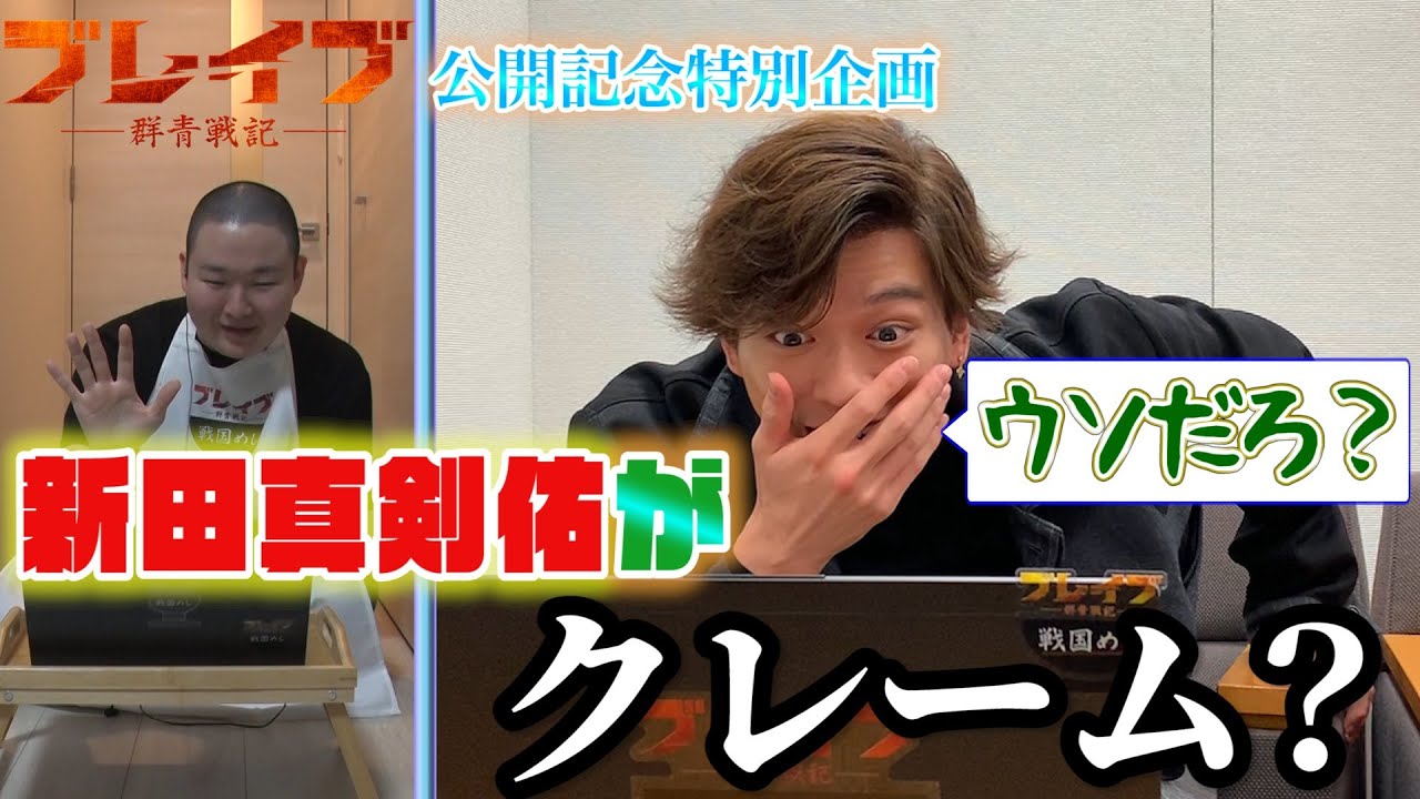 第3話【サプライズ】新田真剣佑がクレーム⁉ガチ勝負で草野大成がやらかした！