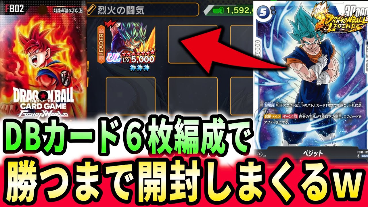 【神企画】DBカードゲーム『烈火の闘気』で出たキャラだけでPVP勝つまで開封しまくってみたｗｗｗｗｗｗ【ドラゴンボールレジェンズ】【フュージョンワールド】【Dragon Ball Legends】