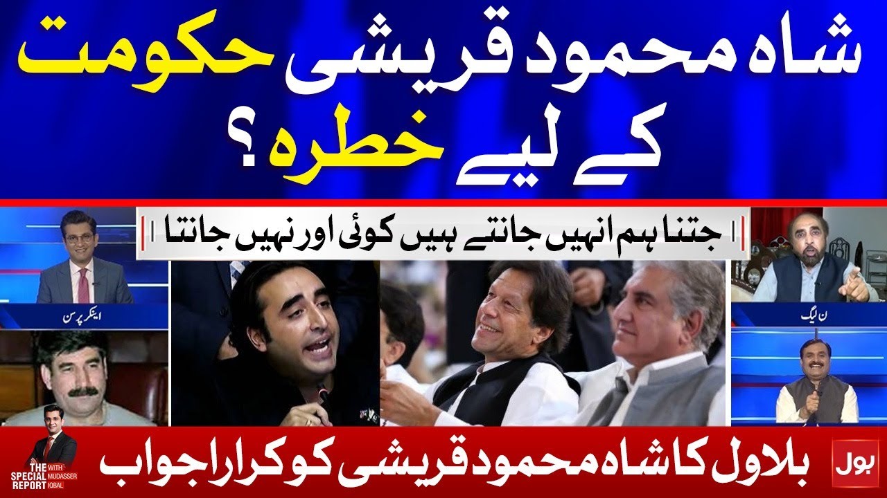 You are Still a Child | Shah Mehmmod Qureshi Comments on Bilawal