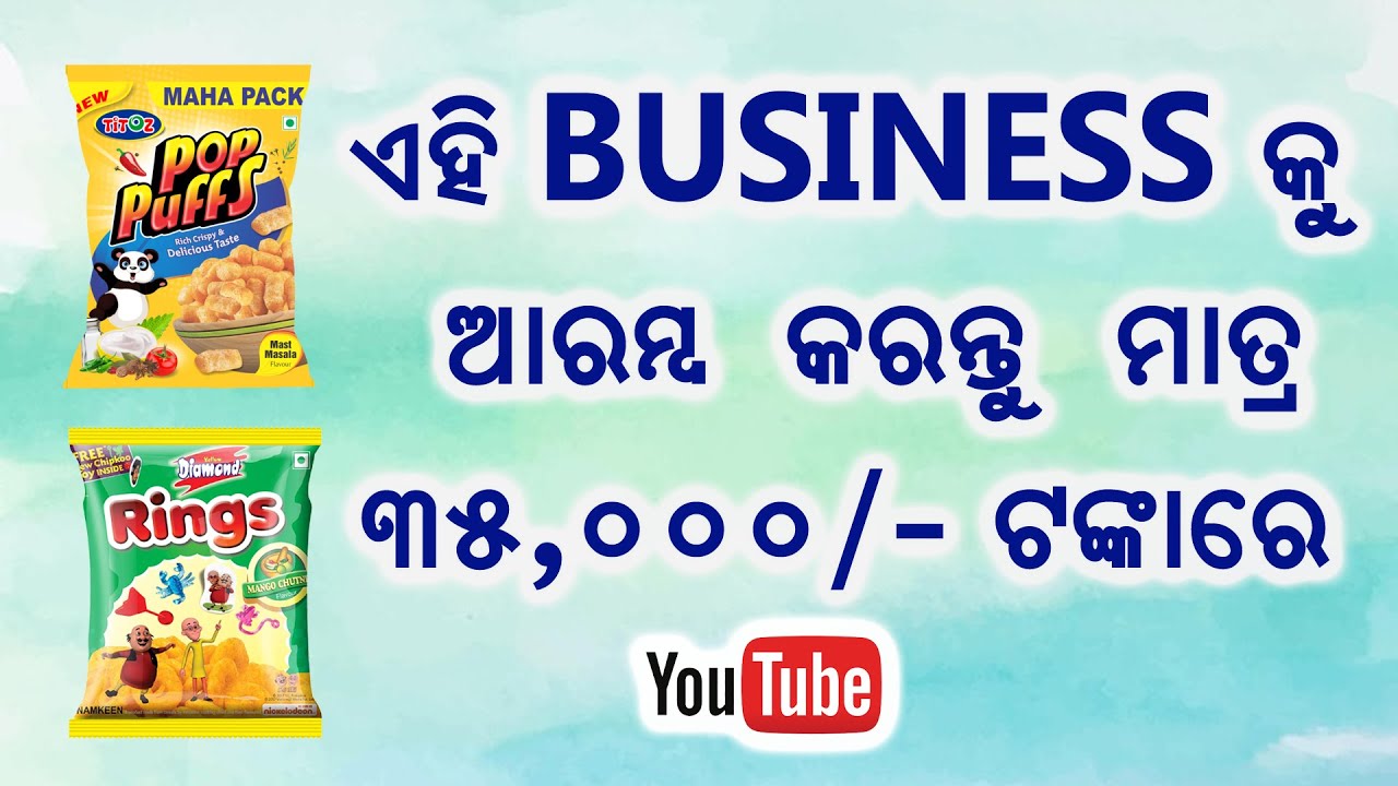 Odisha Business || how to start kurkure business || new business tips in odisha || @mo business hub