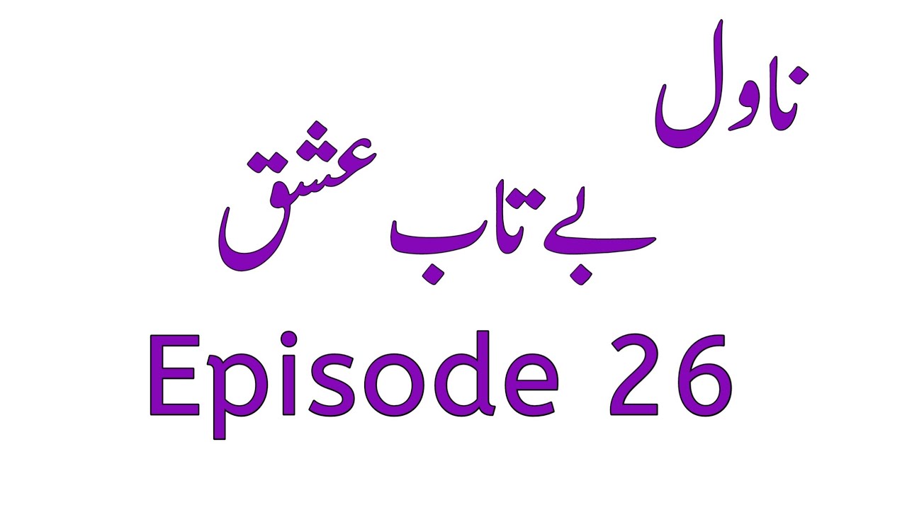 Betaab e Ishq🔥| Episode 26🥵by Aashii Malik| Romantic Novel