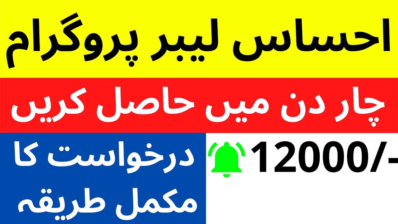 Ehsaas Labour Program | Apply Ehsaas Labor Program In Pakistan 2020 | Ehsas Cash Labor Program 2020