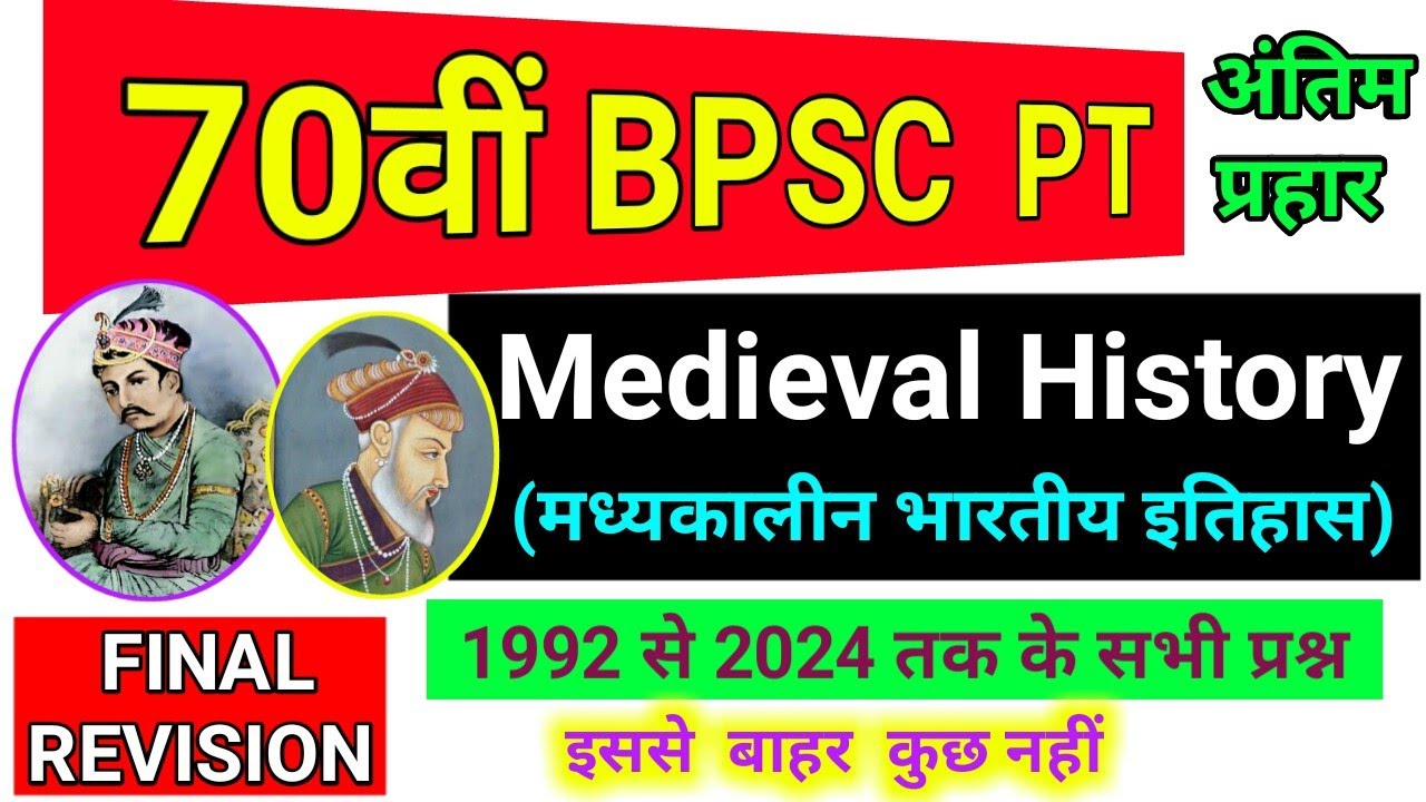 70th BPSC PT 2024 | Medieval History | Ghatna Chakra Previous Year Question | 1992-2024 All Question