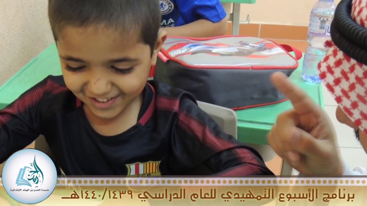 الأسبوع التمهيدي في مدرسة الحسن بن الهيثم بسكاكا الجوف 1440