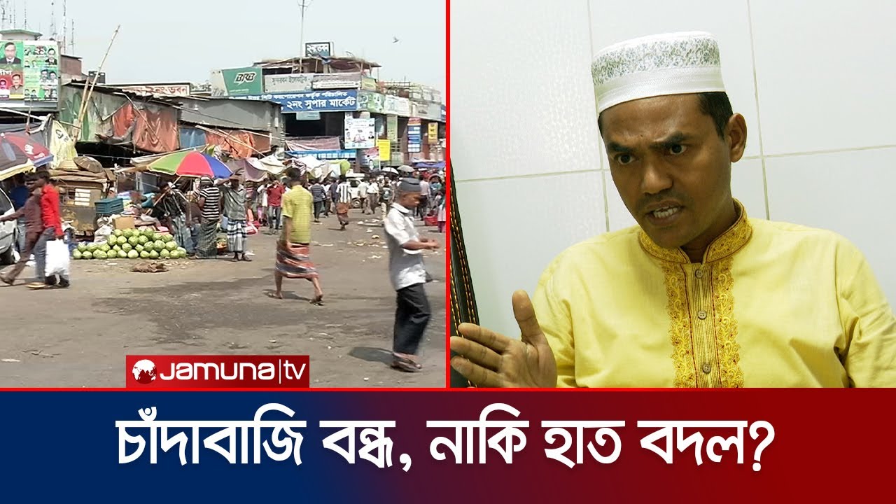 বিগত চাঁদাবাজরা তো আসেনি, এটার হাল তো ধরতে হবে: যুবদল নেতা | Investigation 360 degree | Jamuna TV