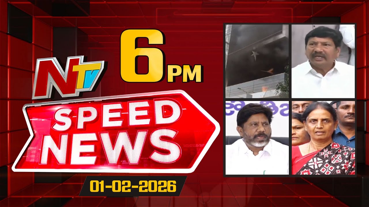Speed News | 6 PM News Headlines | 01-02-2026 | NTV Telugu