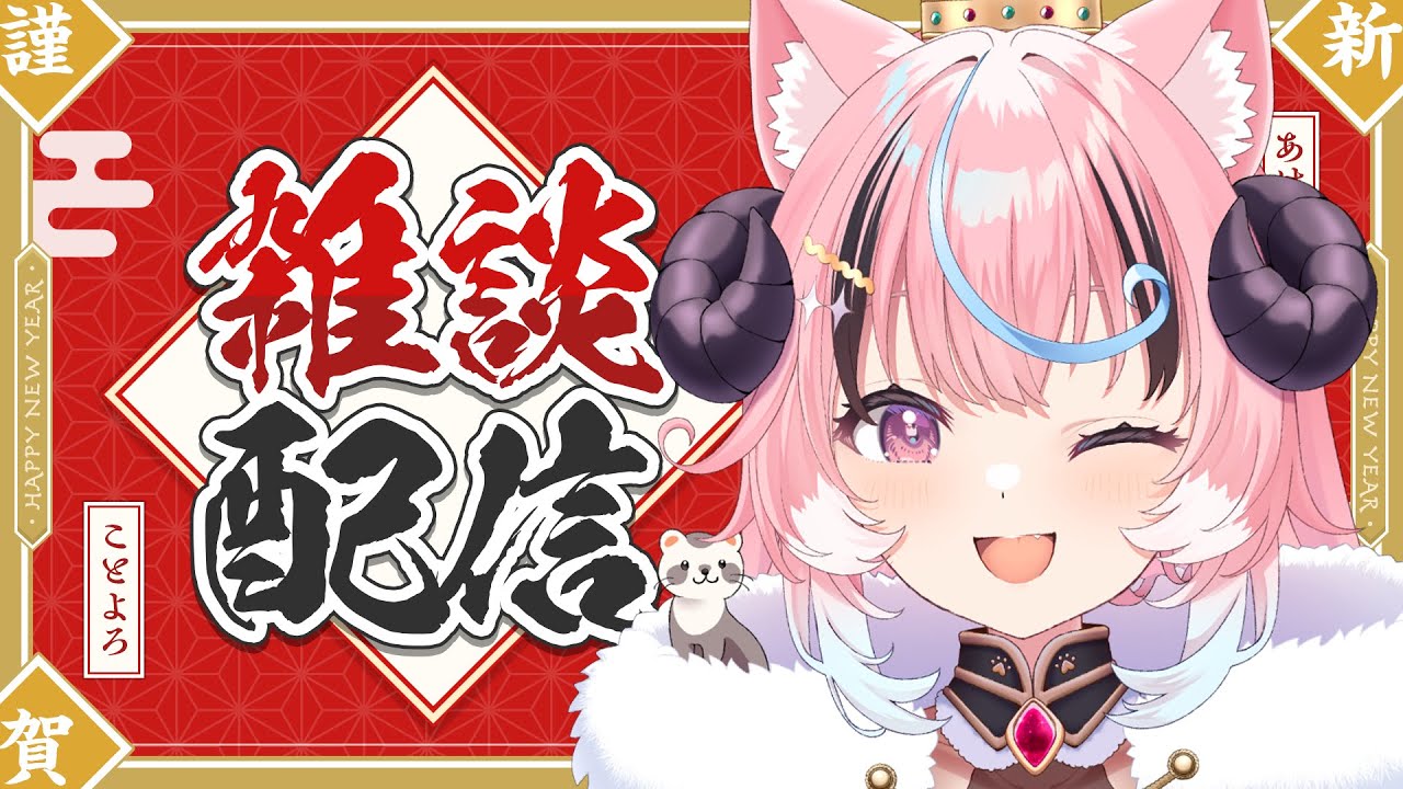 ꒰縦型雑談꒱あけおめでたい雑談配信!たくさんのﾒﾃﾞﾀｲを祝う！ #shorts #verticallive ❴ぽぷ・にゃーちふぃんど /re;BON❵