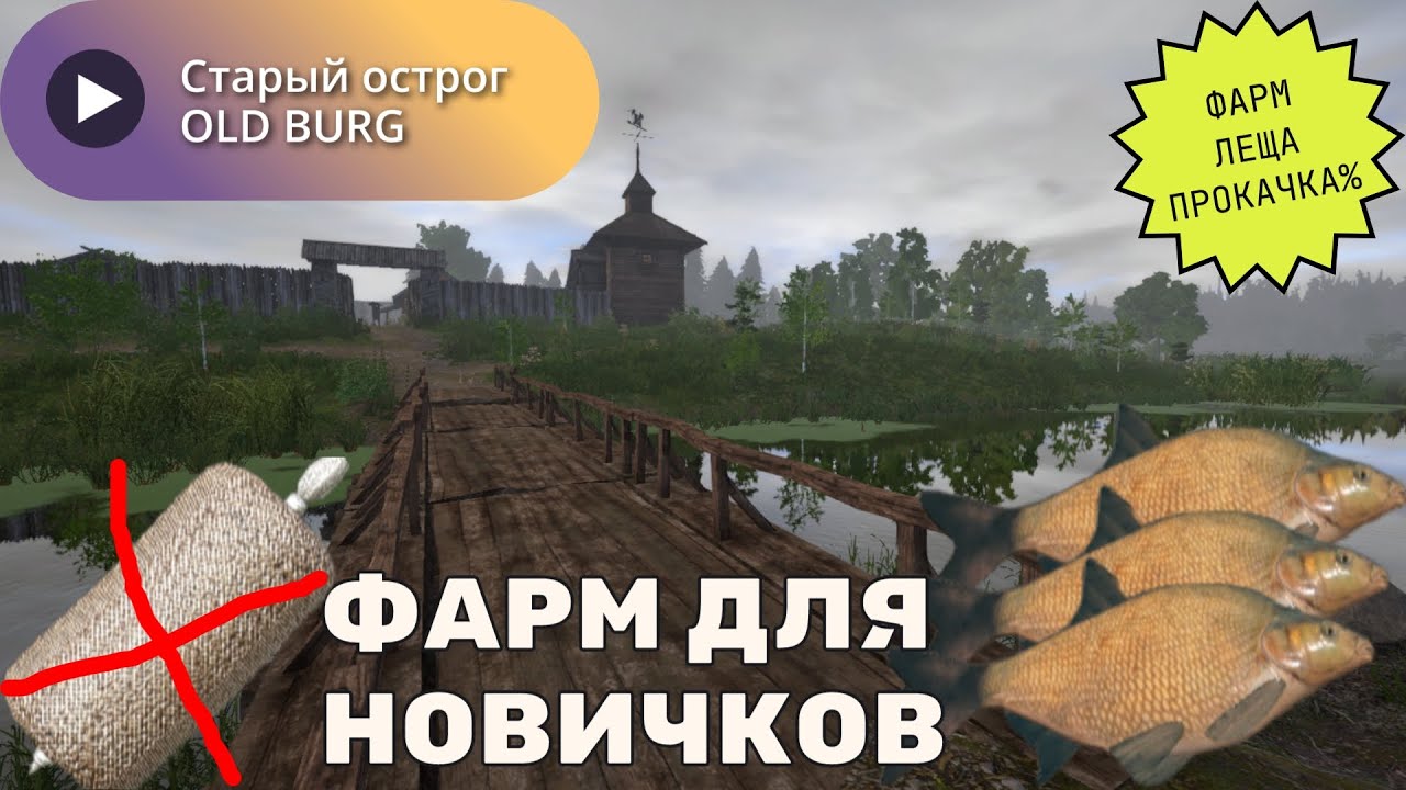 рр4 Старый острог ФАРМ Серебра Русская рыбалка 4.Old BURG FARM Silver Russian fishing 4