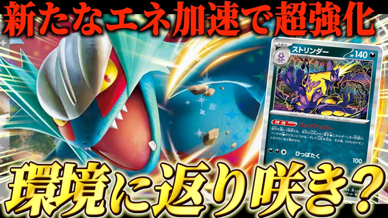 ストリンダーを採用した『トドロクツキex』がさすがに強すぎるｗ【ポケカ対戦】