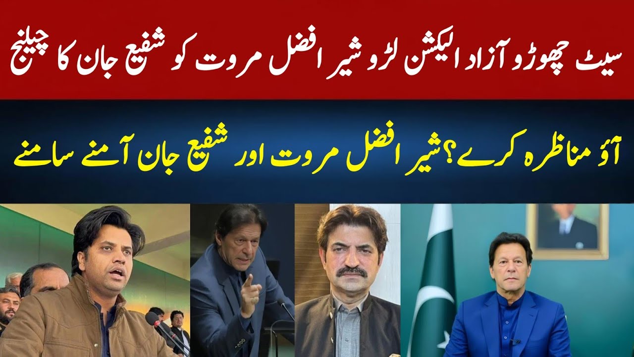 Resign the Seat & Contest Independently! | Shafi Jan’s Open Challenge to Sher Afzal Marwat