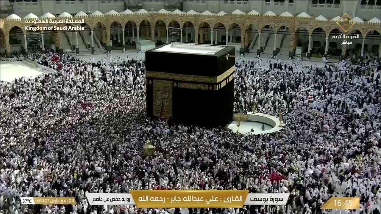 بث مباشر || قناة القرآن الكريم Makkah Live
