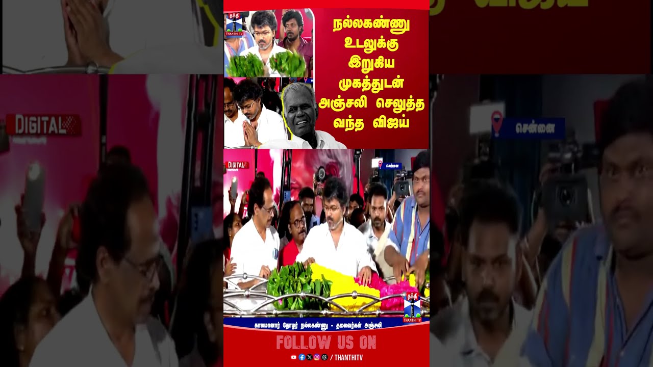 Rip | Nallakannu | tvkvijay