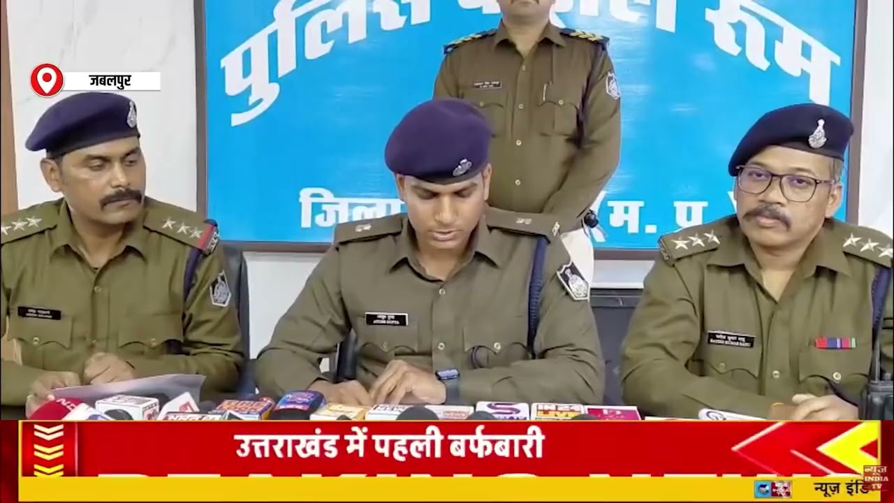 Jabalpur आकांश हत्याकांड के चार आरोपियों को रांझी पुलिस ने गिरफ्तार किया