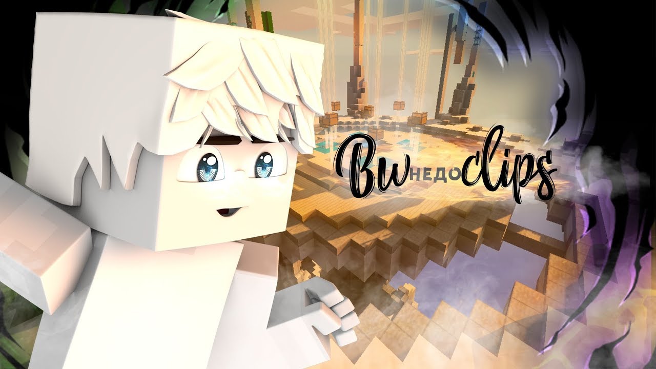 Недо-БвКлип # 4  Minecraft Bedwars | вайм ворлд