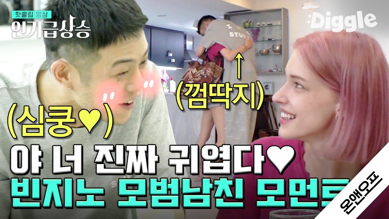 [#인기급상승] 1가정 1빈지노.. 아니 1미초바 보급이 시급합니다🙏 모법답안의 정석 와중에 영어할 때 목소리 발림♥ | #온앤오프 | #Diggle