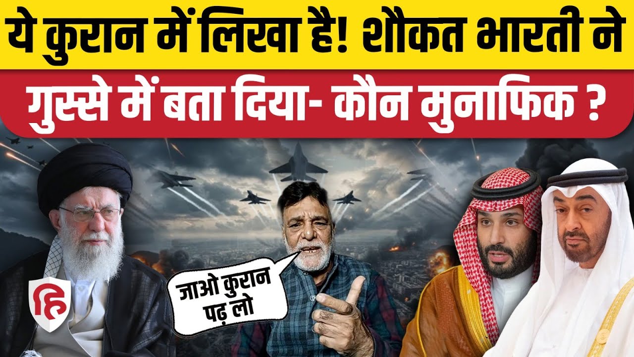 Iran सहित Middle East में चल रही कैसी साजिश ?Shaukat Bharti से समझिए | Khamenei | Israel