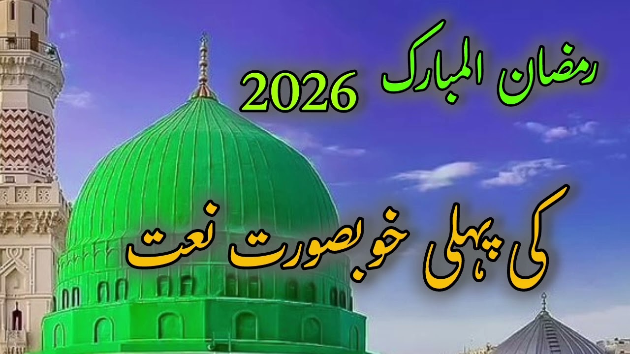 A Heartfelt Naat Sharif in Praise of Prophet Muhammad ﷺ | Emotional & Soul-Touching