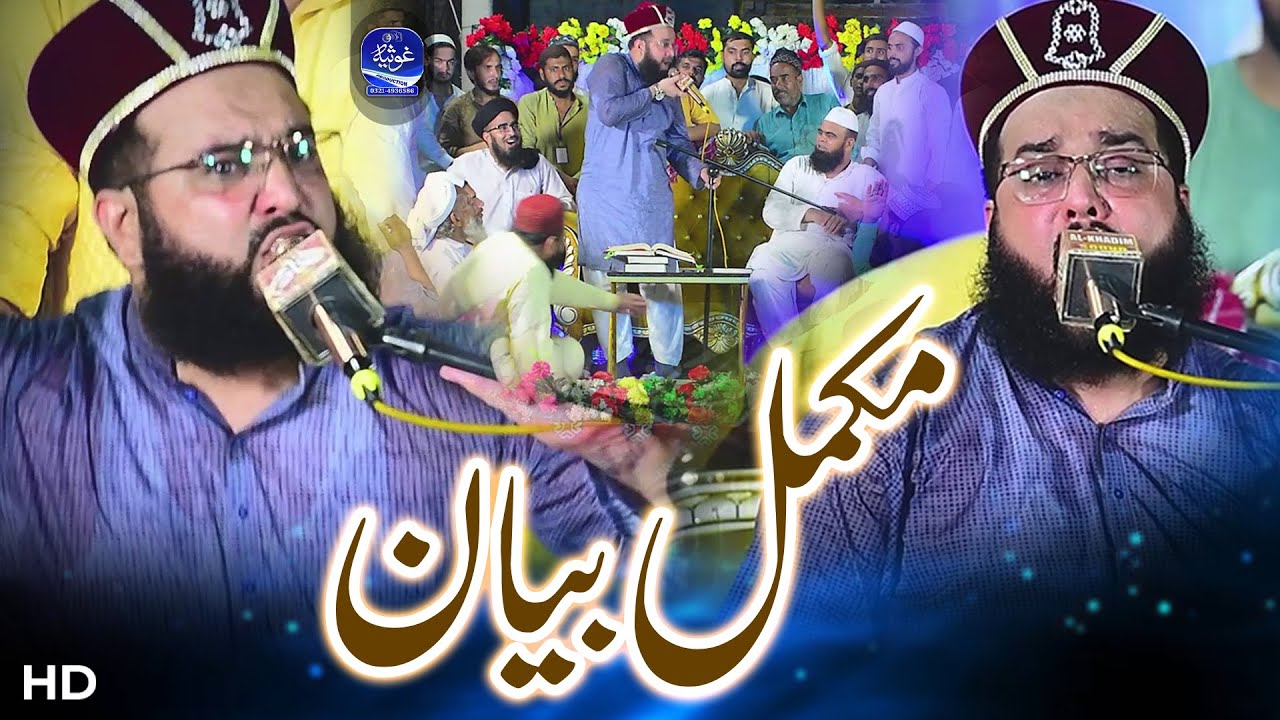 Mufti Tanveer Ahmad Naqshbandi | Full Bayan | Khadim Hussain Rizvi | Dr Ashraf Asif Jalali