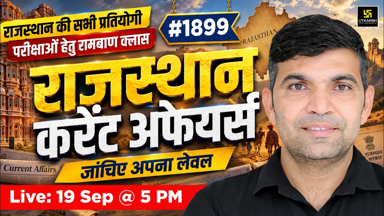 Rajasthan Current Affairs 2026 | September Daily Current Affairs | Rajasthan GK | Narendra Sir