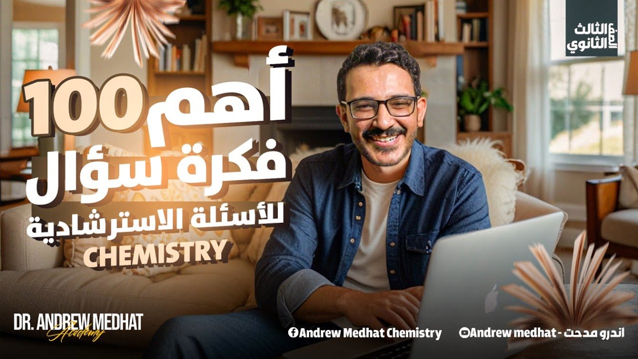 حل اهم افكار النماذج الاسترشادية كيمستري تالته ثانوي لغات 2025 - chemistry 3rd secondary egypt