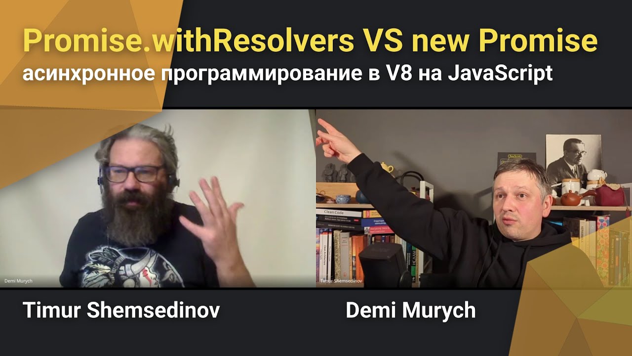 ⚡️ Promise.withResolvers VS new Promise — асинхронное программирование на JavaScript