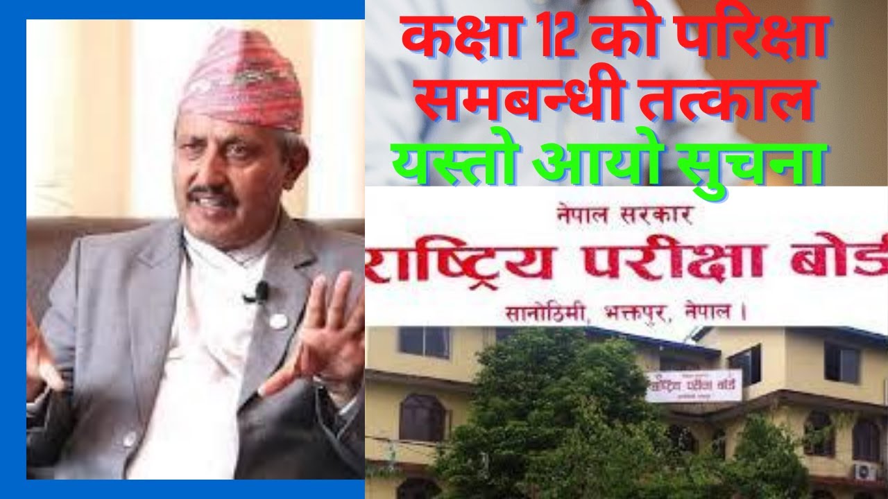 कक्षा 12 का विद्यार्थीलाई परिक्षाको  यस्तो   निर्णय हुदै   By N student dainik