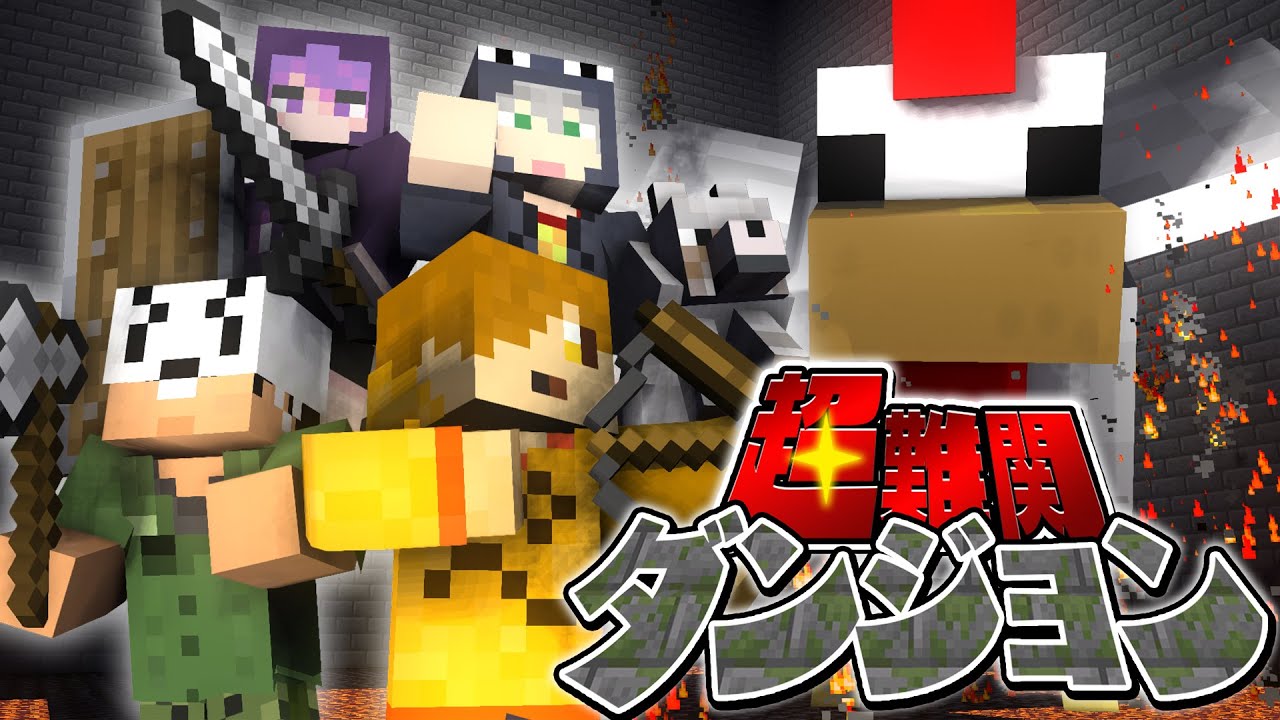 【マインクラフト】俺達はダンジョンを攻略して英雄になる【日常組切り抜き】