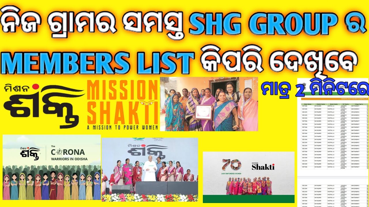 #shgmemberlistview. HOW TO VIEW MEMBERS LIST OF SHG GROUP OF ODISHA IN 2 MINUTE.100% REAL TRICK.