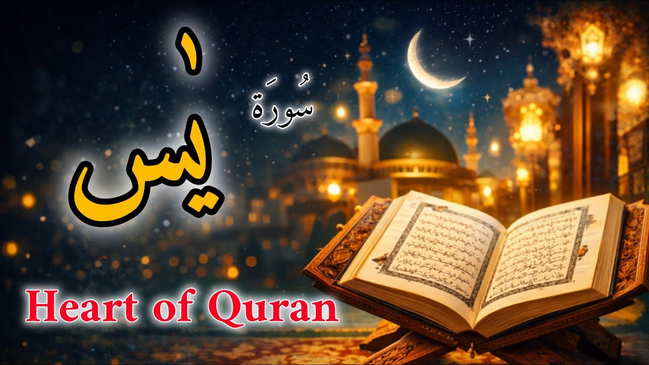 Surah Yaseen | Heart Touching Tilawat | Qalb Ko Sukoon Denay Wali Quran Recitation