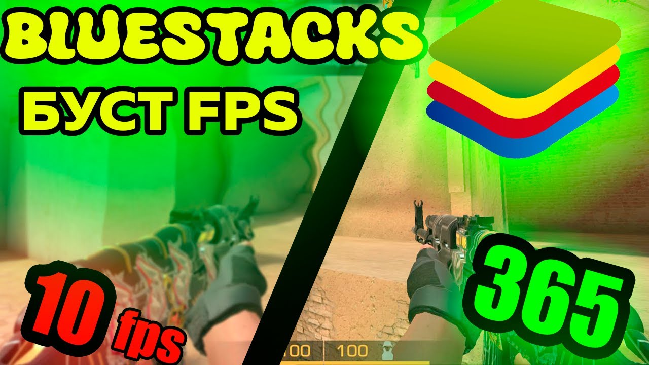 ОПТИМИЗАЦИЯ BLUESTACKS 4 и КОМПЬЮТЕРА | FPS BOOST