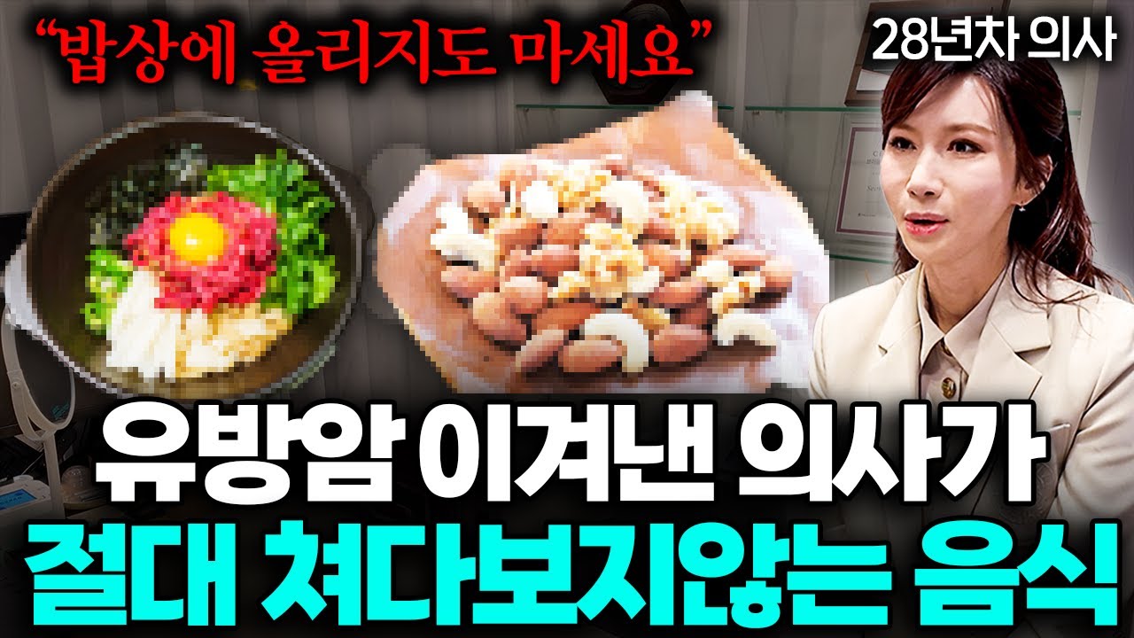 수천명 치료했던 의사도 유방암 걸리고 깨달은 3가지 (한성민 원장 1부)