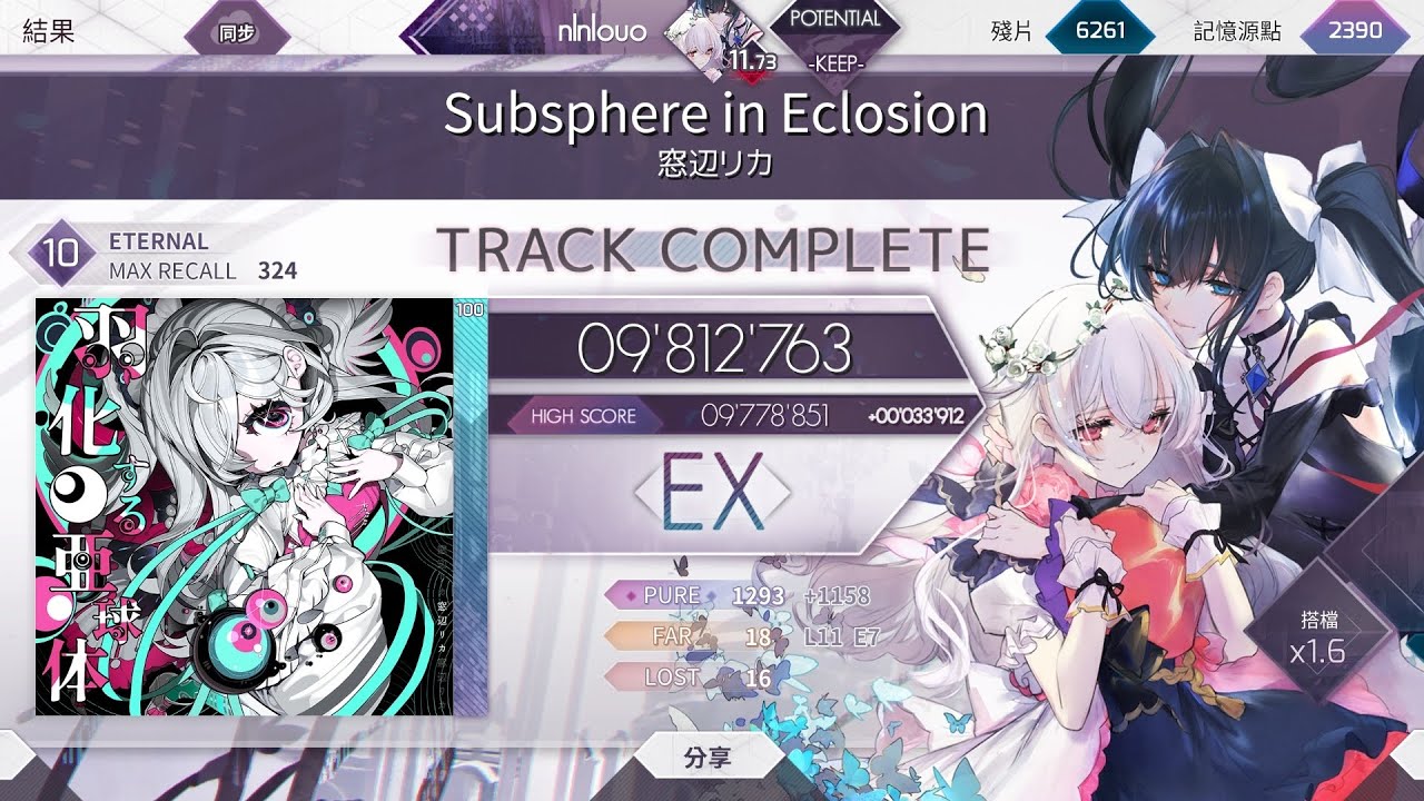 Subsphere in Explosion(ETR) EX