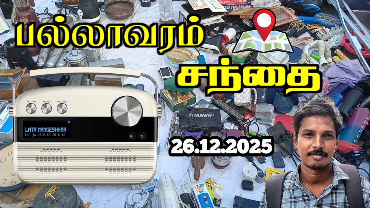 26.12.2025 பல்லாவரம் சந்தை | sony Headphone in pallavaram #trywithvino 