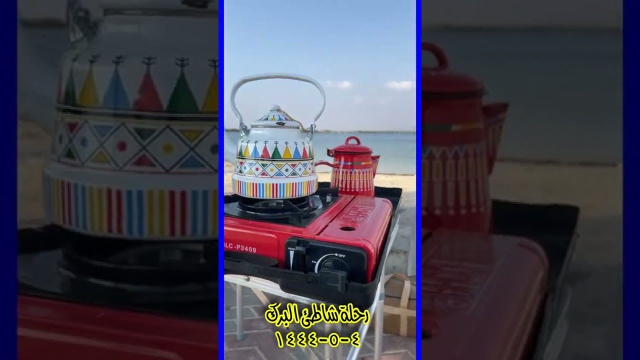 رحلة شاطئ البرك (٤-٥-١٤٤٤) ابراهيم حسن الحسيني